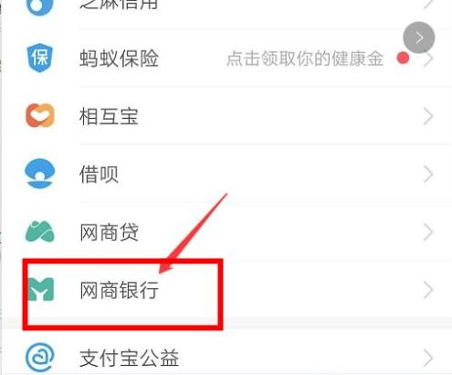 支付宝的网商银行怎么注销掉