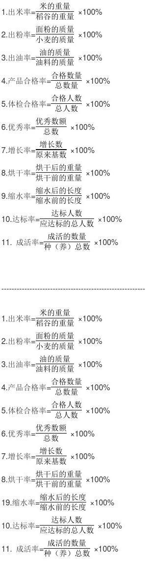 百分率公式