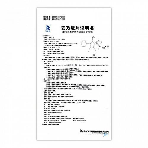 飞云岭安乃近片0.5g。18片价格及说明书-功效与作用-亮健好药