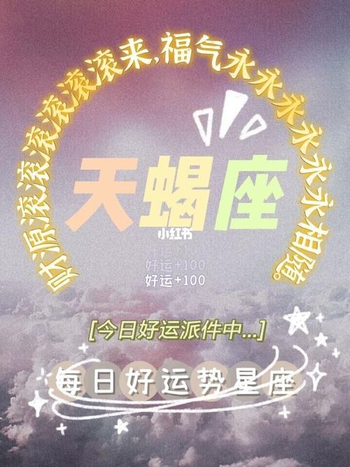 天蝎座_星座运势_今日运势_星座命理_星座