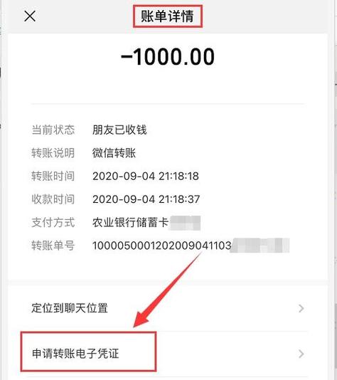 律师手把手教你调取微信支付交易明细和电子支付转账凭证