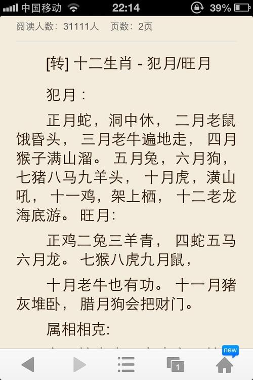 为什么有犯月份的属相