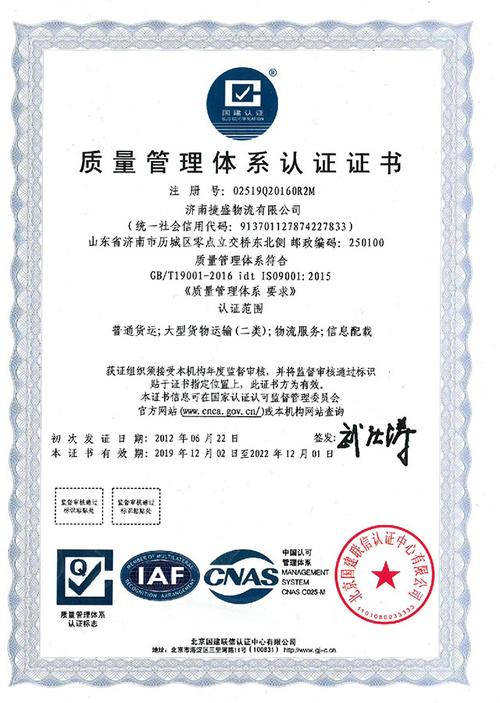 iso9001质量管理体系认证证书