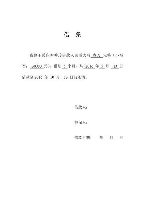 正规的借条模板大写数字,正规的借条模板大写数字怎么写