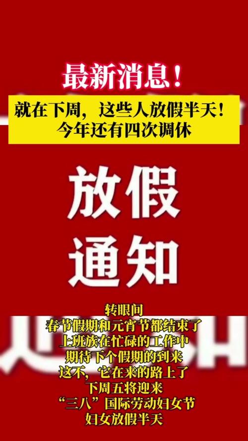 今年还有四次调休#2024年放假时间安排 #放假 #法定节假日 #放假通知