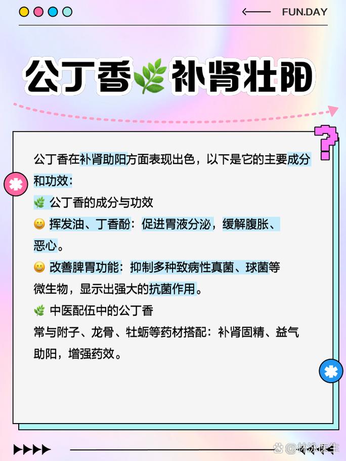 公丁香的功效与作用 家人们,今天我来跟大家聊聊一种非常神奇的中药材