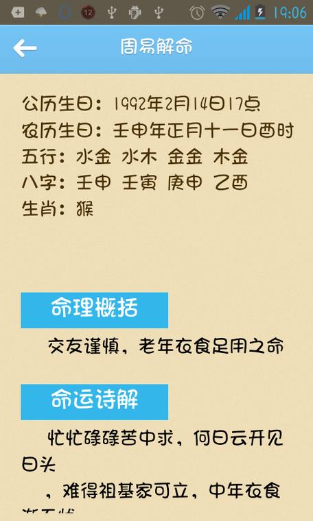 请问我的生辰八字是什么?婚姻运势怎么样?男人!看到请速回答