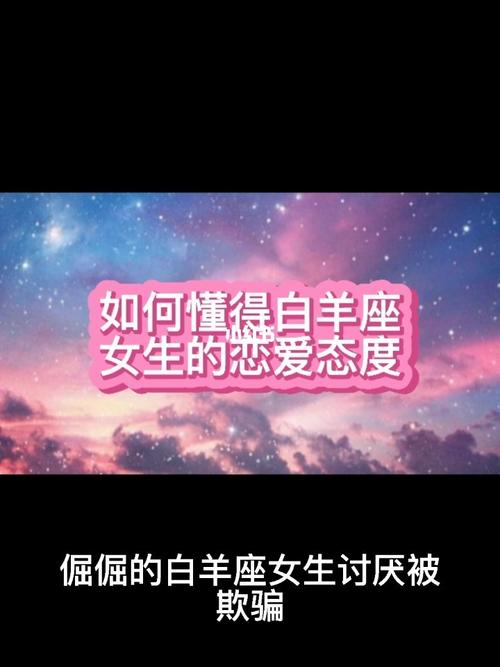 懂得白羊座恋爱态度才好追哦