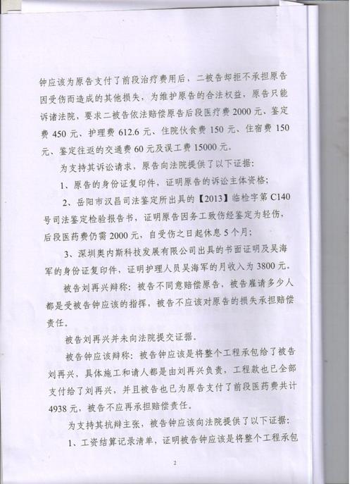 代理词2023年11月2日q 就想问工伤保险待遇纠纷被告代理词怎么写呢?