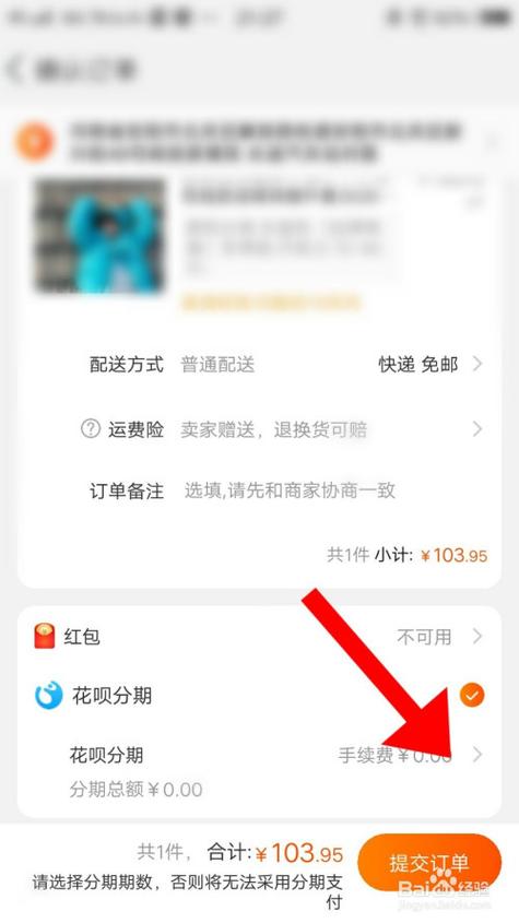 淘宝分期付款怎么付