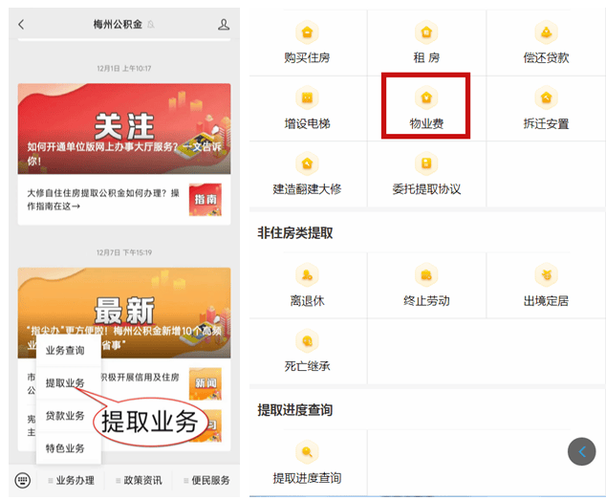 物业费提取公积金指尖办操作指南来了