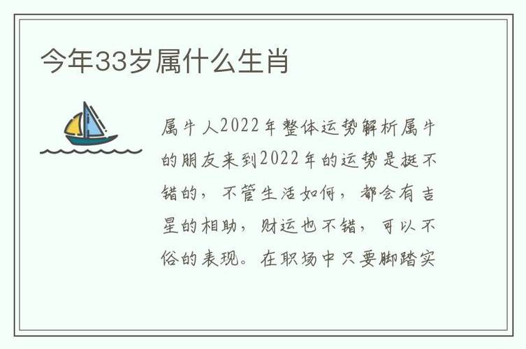 今年33岁属什么生肖-2023年今天属相是什么_小谷星座