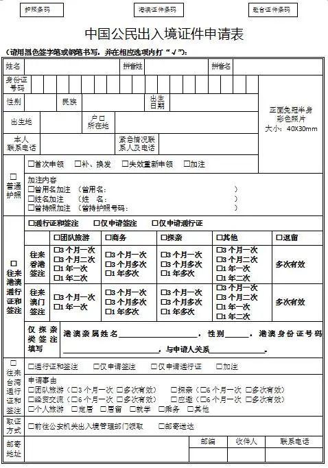 和到国外旅行或居留时,由本国发给的一种证明该公民国籍和身份的合法