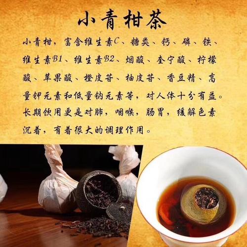 小青柑普洱茶