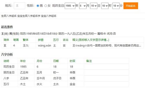 阳历1985年6月8日18点18分出生的生辰八字及称骨查询结果