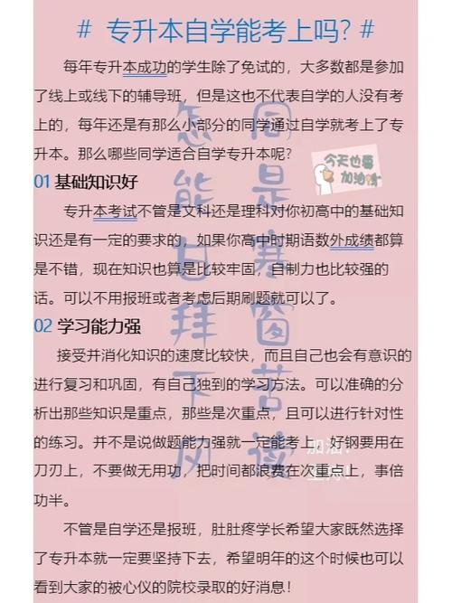 重庆专升本自学容易上岸还是报机构呢?