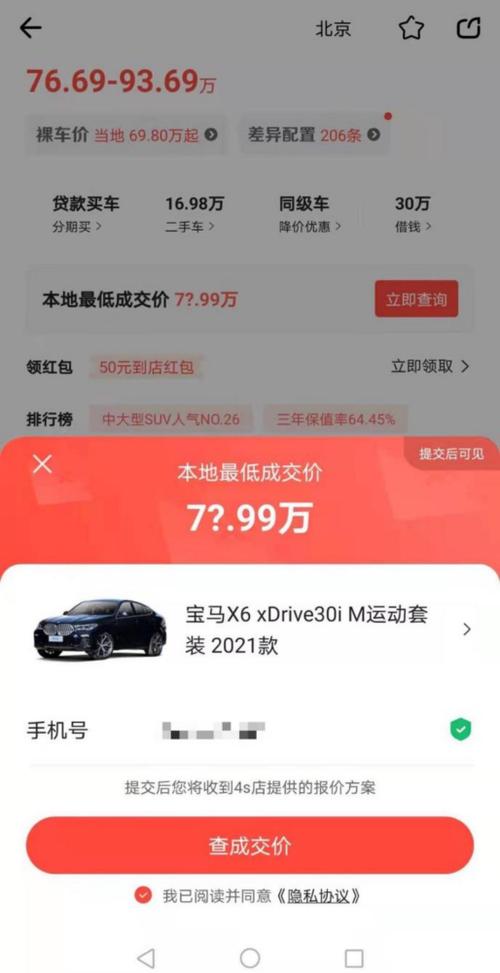 为查询本地最低成交价,测试人员点击了页面上的