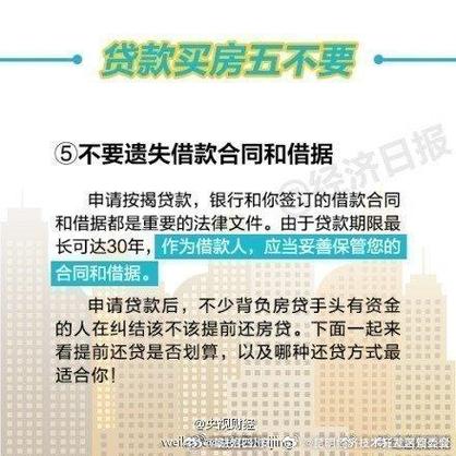 贷款买房最佳攻略五要五不要