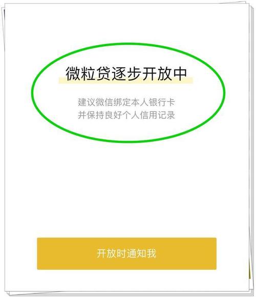 微信放大招,微粒贷的开通标准已确认!3类用户不能享受微粒贷?