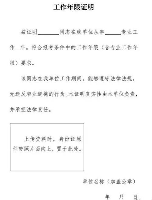 2023一消报考必不可少的各省份工作证明模板,收藏!