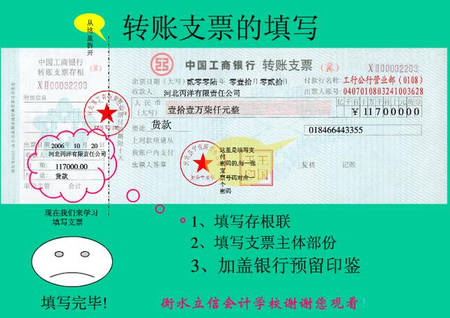 转账支票怎么用如何使用转账支票法律知识