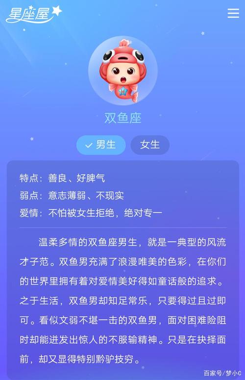 星座:双鱼星座(pisces) 出生日期:2月19日—3月20日 属性:属于水象