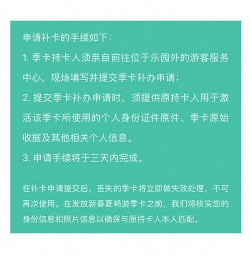 上海迪士尼修改补卡规定 即日起免费补办三天内完成