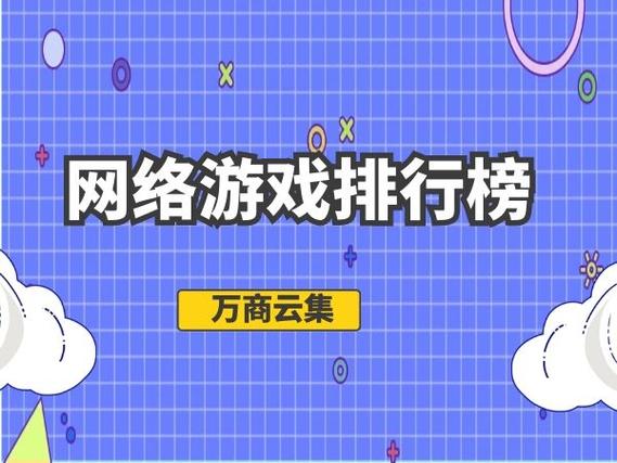 2023电脑必玩大型网游网络游戏排行榜