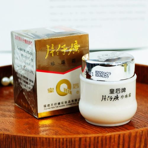 皇后牌片仔癀珍珠霜25g补水保湿乳液面霜女国货护肤品老牌正品