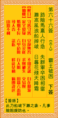 观音灵签66签解签_观音灵签第六十六签求解_观音灵签解签-大家找