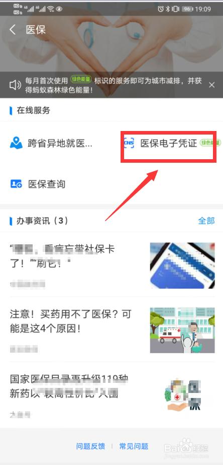 点击医保电子凭证
