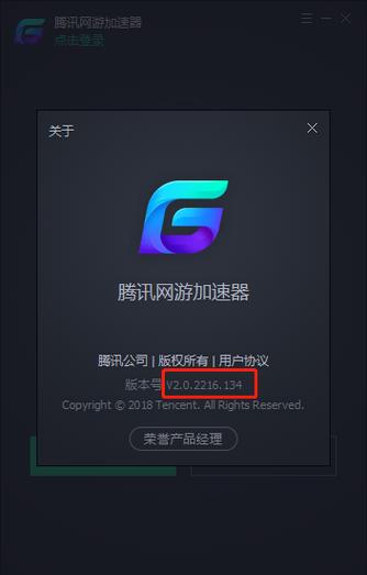 腾讯网游加速器|腾讯游戏加速器 v2.0.22破解版