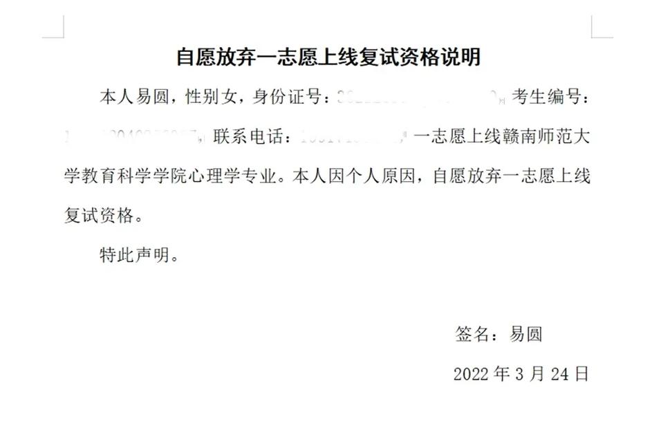 今天提交了放弃复试声明,你问我遗憾吗?当然遗憾!但是世界上根 - 抖音