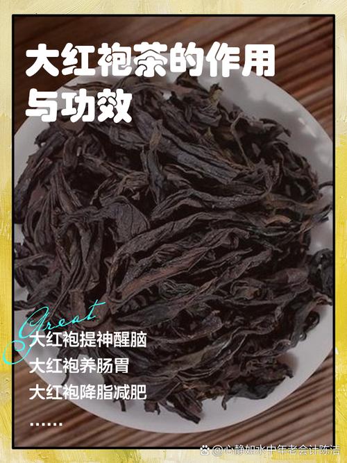 大红袍茶的作用与功效