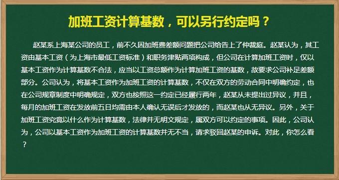 如何计算加班工资基数?