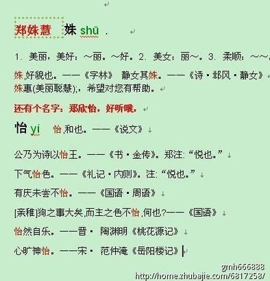 1,郑姓宝宝取名字大全集