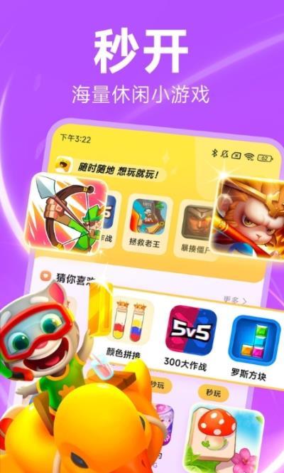 小游戏免费秒玩软件截图