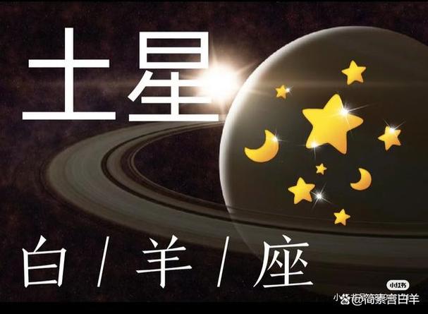 土星在白羊座失势能协助我们领略奥妙莫测的生命实相