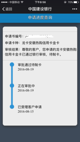 建行信用卡申请显示 审批通过待制卡 有谁知道?