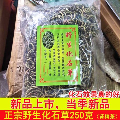 化石草中药结石-特价促销-优惠券领取-价格|多少钱