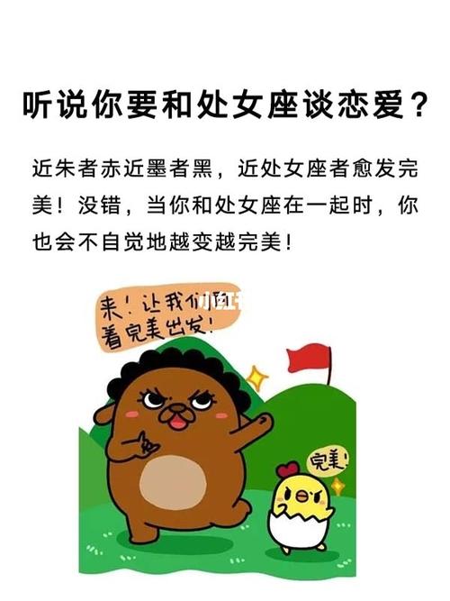 听说你要和处女座谈恋爱