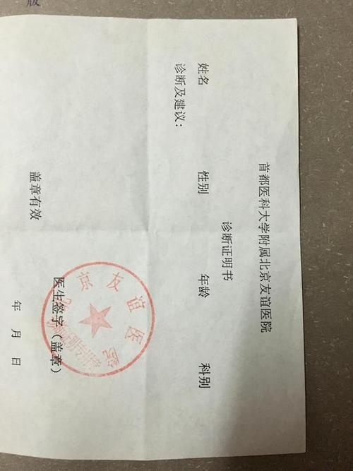 网售假病假条20元一张 销售者保证由正规医院开具