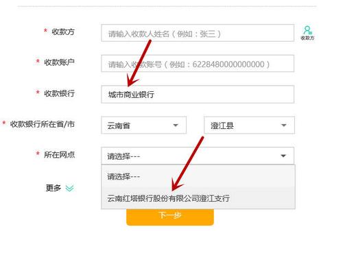 从云南省农村信用社联合社转账到我行的选择方式