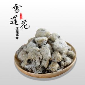 000人付款淘宝西藏新疆冰山天山雪莲花干花茶 正品荷莲雪莲泡酒1朵