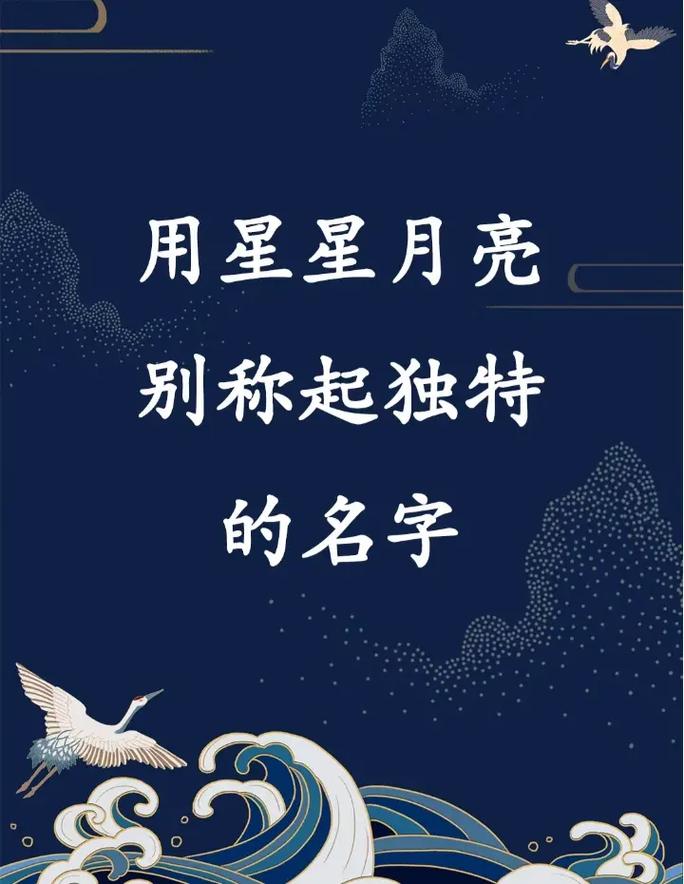 新生儿起名用星星月亮别称起独特的名字#2023兔宝宝取名 # - 抖音