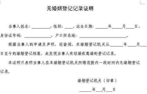 未婚证明是什么