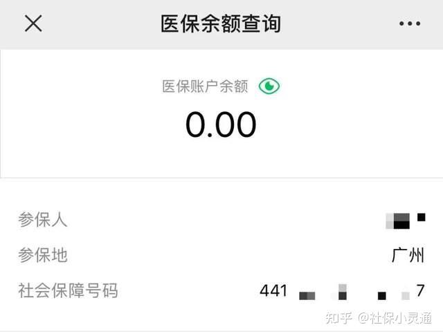 为什么明明交了社保但是医保账户显示余额为零