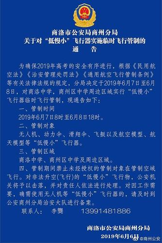 高考期间商洛市公安局对周边区域实施: