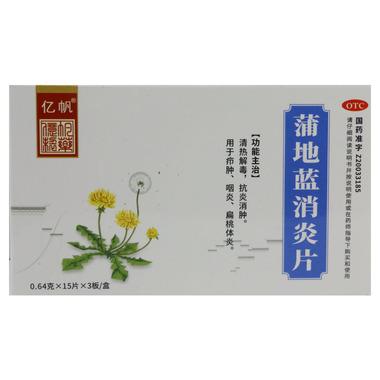 仁和 蒲地蓝消炎片 45片