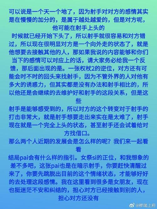 星座超话射手座  7月下旬情感解析早点及时止损  说明射手你和对方的